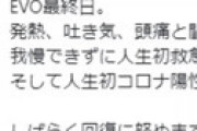プロゲーマー小路KOG、コロナを自覚しながら飛行機に乗る「詐欺飛び」実行で炎上