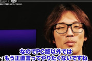 プロゲーマー「もうPC版以外はやりたくないですね」