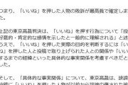 誹謗中傷投稿に「いいね」も不法行為、芸能事務所アミューズの法務部が最高裁判断を紹介し注意喚起