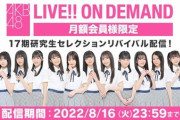 AKB17期研究生 水島美結「AKB総選挙で初めて投票したのが島崎遥香さんでした。」