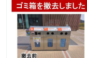 【朗報】日本人、気づき始める「街中のゴミ箱撤去し過ぎでは？」
