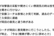 【悲報】阪神タイガー、岡田の独裁で内部崩壊寸前の模様wwwwwwwwwwwwwwwwwwwwww