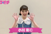 【動画】当時12歳。キッズモデル時代の小川彩が天使すぎる・・・【乃木坂46】