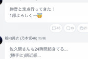 超過酷スケジュールをこなした新内眞衣さん『佐久間宣行のANN』に反応wwwwww