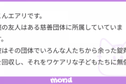 【VTuber】ヤバすぎる質問『僕の友人はある慈善団体に所属していています。  彼はその団体でいろんな人たちから余った錠剤を回収し、それをワケアリな子どもたちに…』