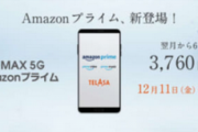 【朗報】au新プラン、Amazonプライム付無制限使い放題で2460円※1※2※3※4※5と大変お得に