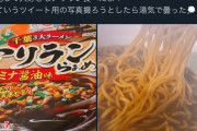 【画像】蓮見クレア「私の大好きなカップ麺を紹介するよぉ～」