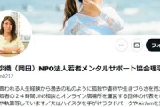 【Colabo騒動】NPO法人協会理事長、ずさんな制度運用に失望「本当、NPO全部リセットしたらええよ」