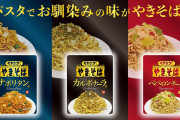 ペヤングからナポリタン風、ペペロンチーノ風、カルボナーラ風のやきそば発売