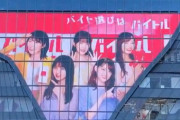 【乃木坂46】飛鳥×高山×松村×堀×梅澤×バイトル 渋谷スクランブルスクエアに新作公開中！