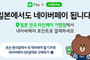 こんなの使うヤツの気が知れない　〜　【新たな混乱】LINE Payの個人情報が韓国に…決済内容から企業情報まで アクセス権は韓国の子会社社員