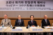 日韓知識人「日韓関係は今のままでは駄目、共に歩む道を模索しなければならない」＝韓国の反応