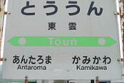 【一般正解率3％】　「東雲」　←　これが読めたら漢検準一級レベルらしい