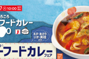 【速報】俺たちの松屋さん、ついに8月17日から「海鮮ごろごろシーフードカレー」を販売開始！！！