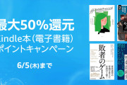 【朗報】Amazon、ガチで半額な超特大セールをこっそり開催してしまう🤯