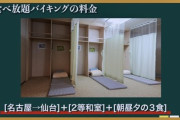 フェリー乗ったことあるやついる？3食バイキングまでついて1万円で名古屋から仙台まで行けるとかクソ安くね？