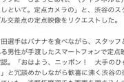 【悲報】サッカー日本代表、スペインに歴史的勝利の直後の行動に一同驚愕！感動が止まらないｗｗｗｗｗｗ