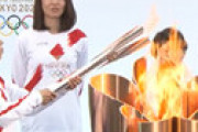 聖火リレーの炎、開始早々に消える・・ まさかのハプニングに騒然 「暗雲立ちこめてる・・」
