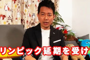 宮迫博之がYouTubeで新型コロナ“軽視”の若者へ警鐘　「お父さん、お母さんは重症化する年齢」