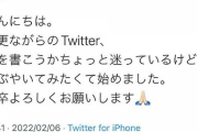 元SKE、N口さんがTwitterを開設！！！