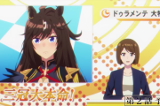 【ウマ娘】アニメ第2話放送終了後にドゥラメンテ実装のサプライズ発表ある？
