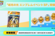【ポケポケ】「5連勝イベント」多すぎないか？誰も幸せになってない気がする