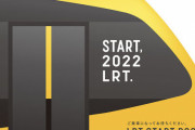 宇都宮市「市内走るLTRの名称を募集するよ。ただし『餃子』は除く」 |  路面電車って雪に弱そう