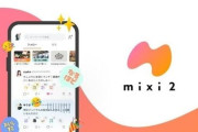 mixi2「招待制です」←これいる？