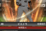 【プロスピA】「超豪速球」の強化でビエイラがクソ強くなりそう【リアルタイム対戦】