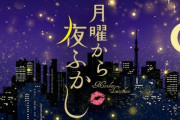 『月曜から夜ふかし』がインタビューの発言を意図的に編集したとして謝罪…