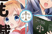 コミック版「まんが こども六法 開廷! こども裁判」予約開始！日常にひそむトラブルを、こども裁判が解決