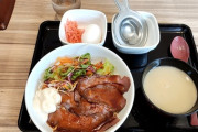 【緊急】話題の吉野家ダチョウ丼、ガチで美味いぞｗｗｗｗｗｗｗｗｗｗｗｗ