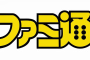 ファミ通2021年年間ランキングTOP10が発表される