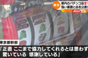 東京都のパチンコ店約780店舗が全店休業！都の職員「感謝する」→緊急事態宣言の期限延長濃厚へ