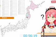 【都道府県クイズ】岡崎県に続きまた新たな県が生まれてしまったか…