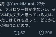【悲報】室井佑月さん、「自分への攻撃指令」がどこから来ているのか知るために追跡開始