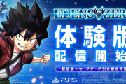 7/15発売予定『EDENS ZERO』製品版にデータ引き継ぎ可能な「体験版」配信開始、トレーラーも公開。真島ヒロ氏の直筆イラスト入りサイン色紙があたるキャンペーンも開催中