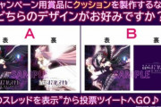 Sまどマギ新編のTwitterキャンペーン賞品はクッション！まどかかほむら、どっちのデザインが良い？