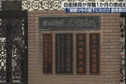 居眠りした部下の口にわさびを入れ食べさせた陸自隊員を懲戒処分 「眠気を覚まそうと思った」