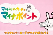 マイナポイント最大5000円､第2弾が開始　初めての人と第1弾で上限まで貰ってない人が対象