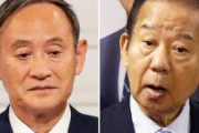 【速報】二階幹事長、菅総理に「自分には遠慮せず人事をやってほしい」
