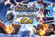 【DQウォーク】本日より『海賊アロン航海記 ゆうれい船を追え 第２章』開催『モンスターGP シーズン2』開幕