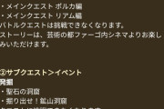【悲報】メインクエストがなくなるってどういうことだ