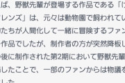 chatGPT「野獣先輩はけものフレンズのキャラクター。性的すぎて炎上した」