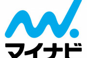 マイナビ、『大東亜以下⑨』メール問題で謝罪！学歴フィルターの存在は否定「管理作業中のコピペミスで送信されてしまった」