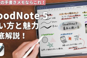 【悲報】若者「勉強する時にノートなんて使いませんタブレットにペンで書き込みます」←これマジ？