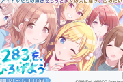 【シャニマス】「#シャニＰ彼女の匂わせ」がトレンド入り