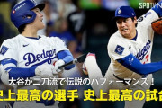 日本人がアメリカで歴史的快挙！中国人「恐ろしすぎる」「人間にこんなことが可能なのか？」「サッカーで例えるなら…」【海外の反応】