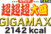 【悲報】ペヤング超超超大盛り、いくらなんでも大盛りすぎる