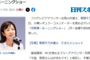 【悲報】フジテレビの顧問弁護士で元フジアナ菊間千乃弁護士が番組欠席　理由説明なし